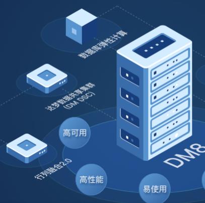 达梦数据主备集群DMDataWatch数据库管理指南