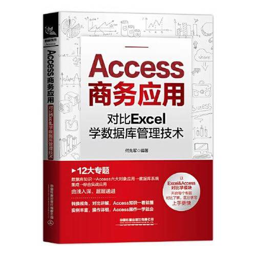 从Excel到Access 二手商务应用中的数据库管理进阶指南